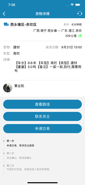 货满车司机版app