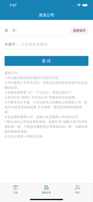 货满车司机版app