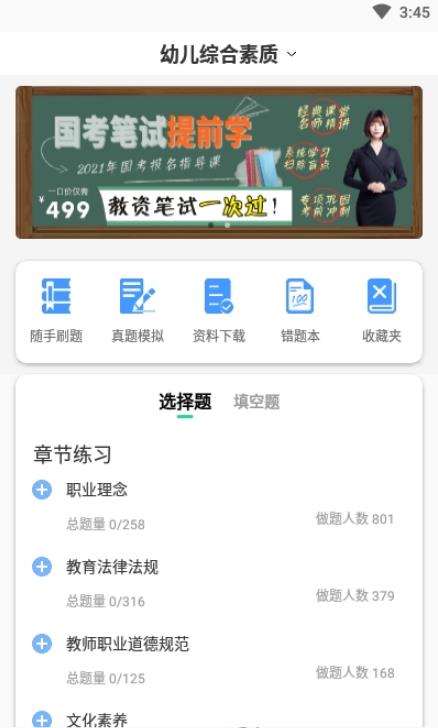 师有方网校手机版