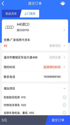 车酷车管家app