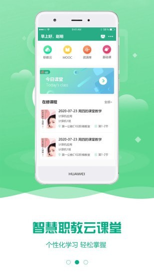 智慧职教2023版截图3