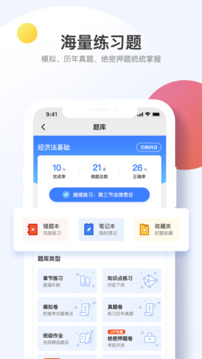 考呀呀网校截图1