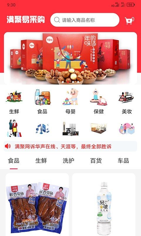 满聚易采购app最新版