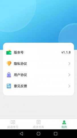 成语我来猜v1.2.6