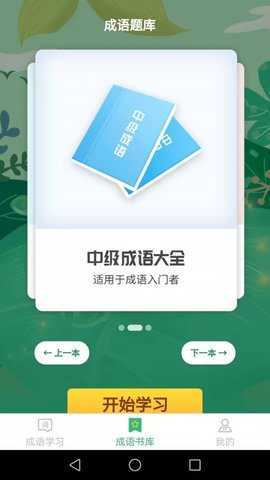 成语我来猜v1.2.6