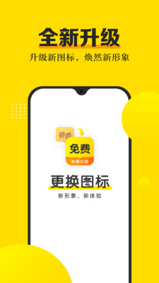 米阅小说去广告版截图1