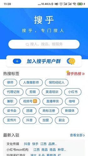 搜乎找人v1.0.1