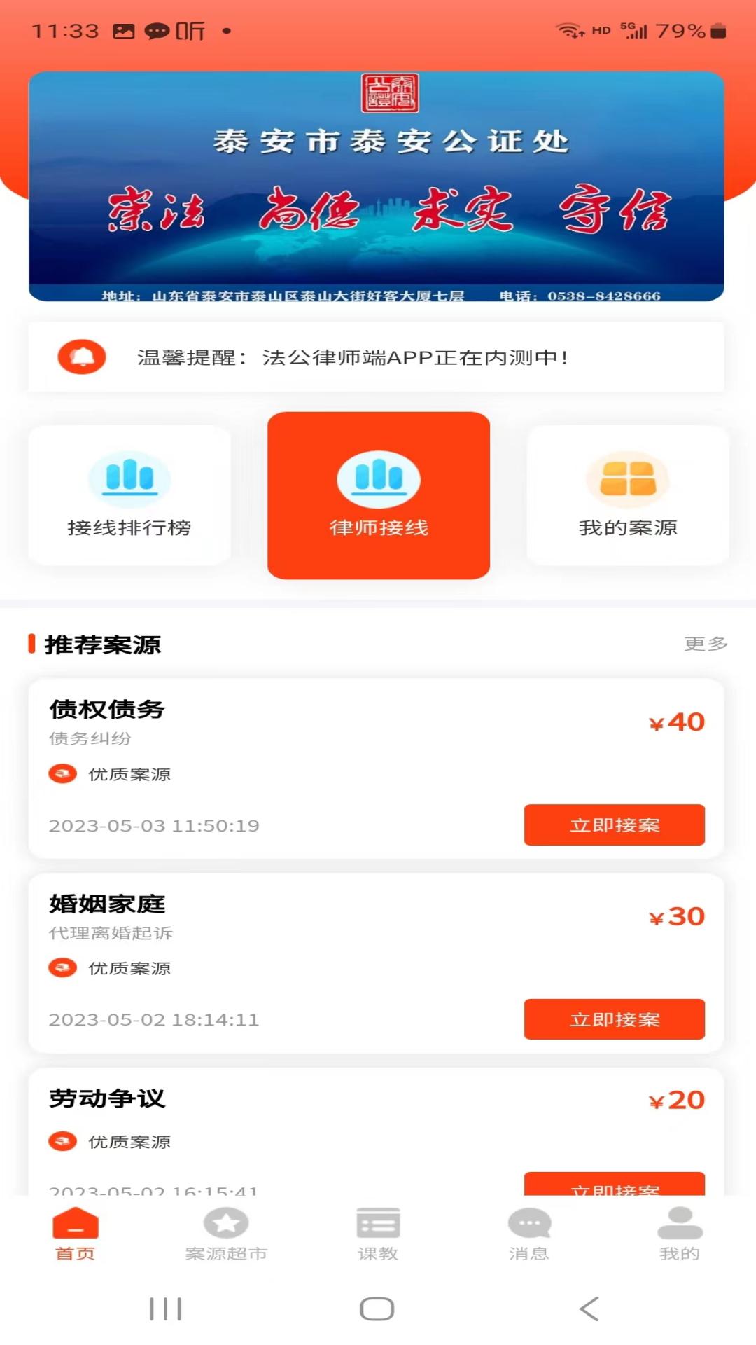 法公律师端截图3