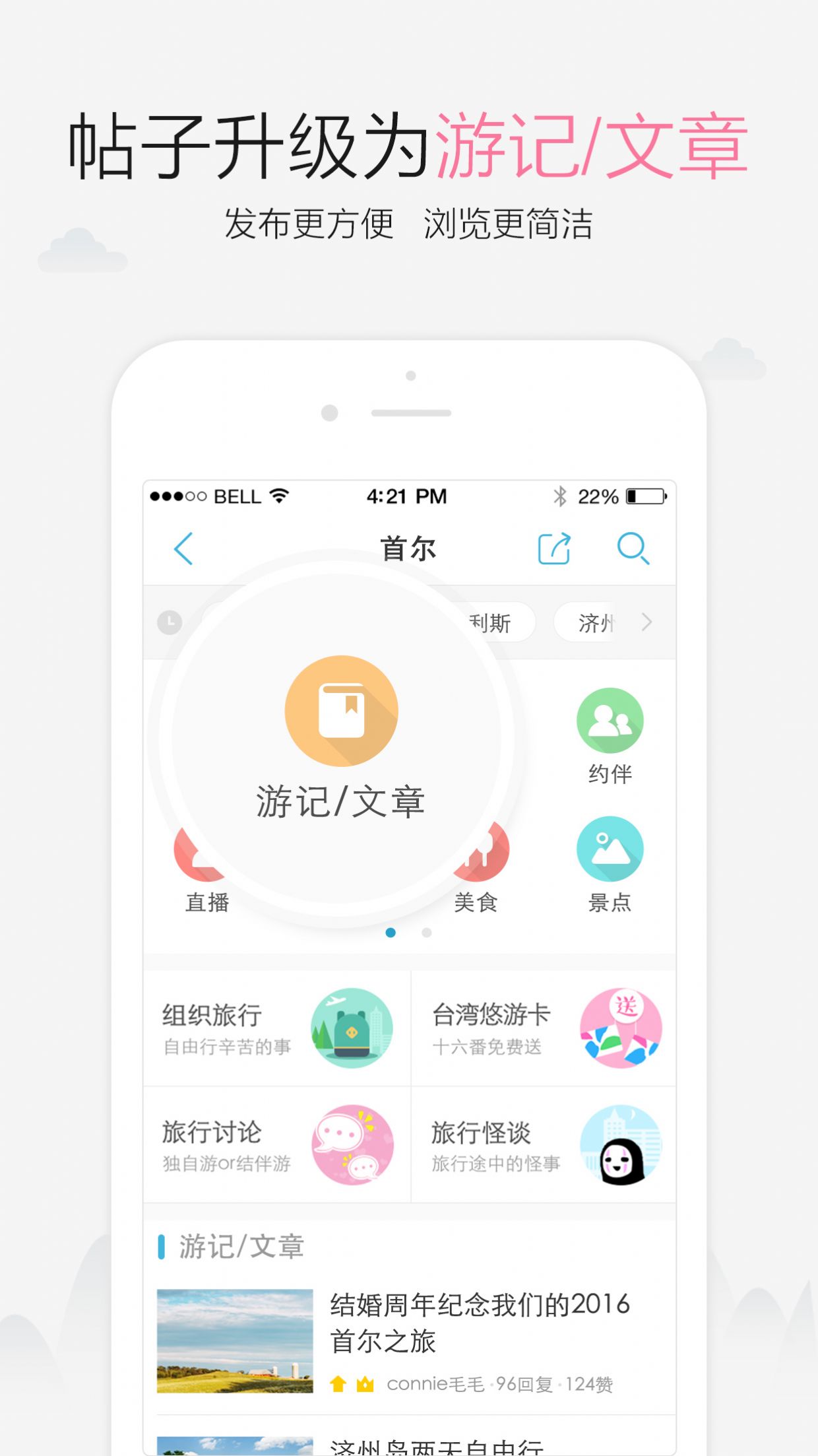 十六番旅行APP