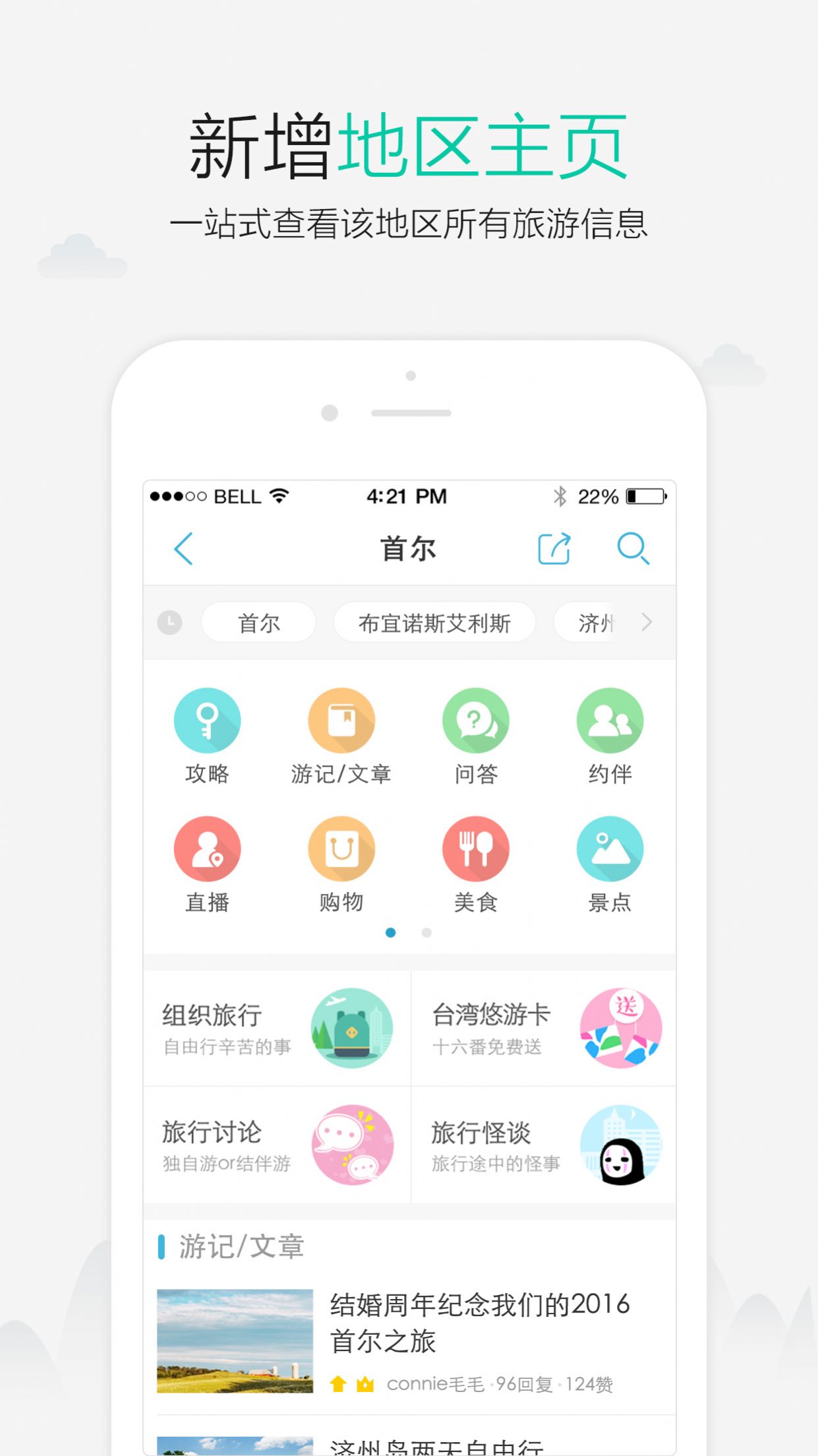 十六番旅行APP