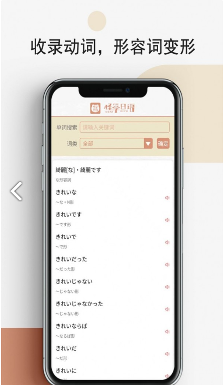 怪学日语app安卓版