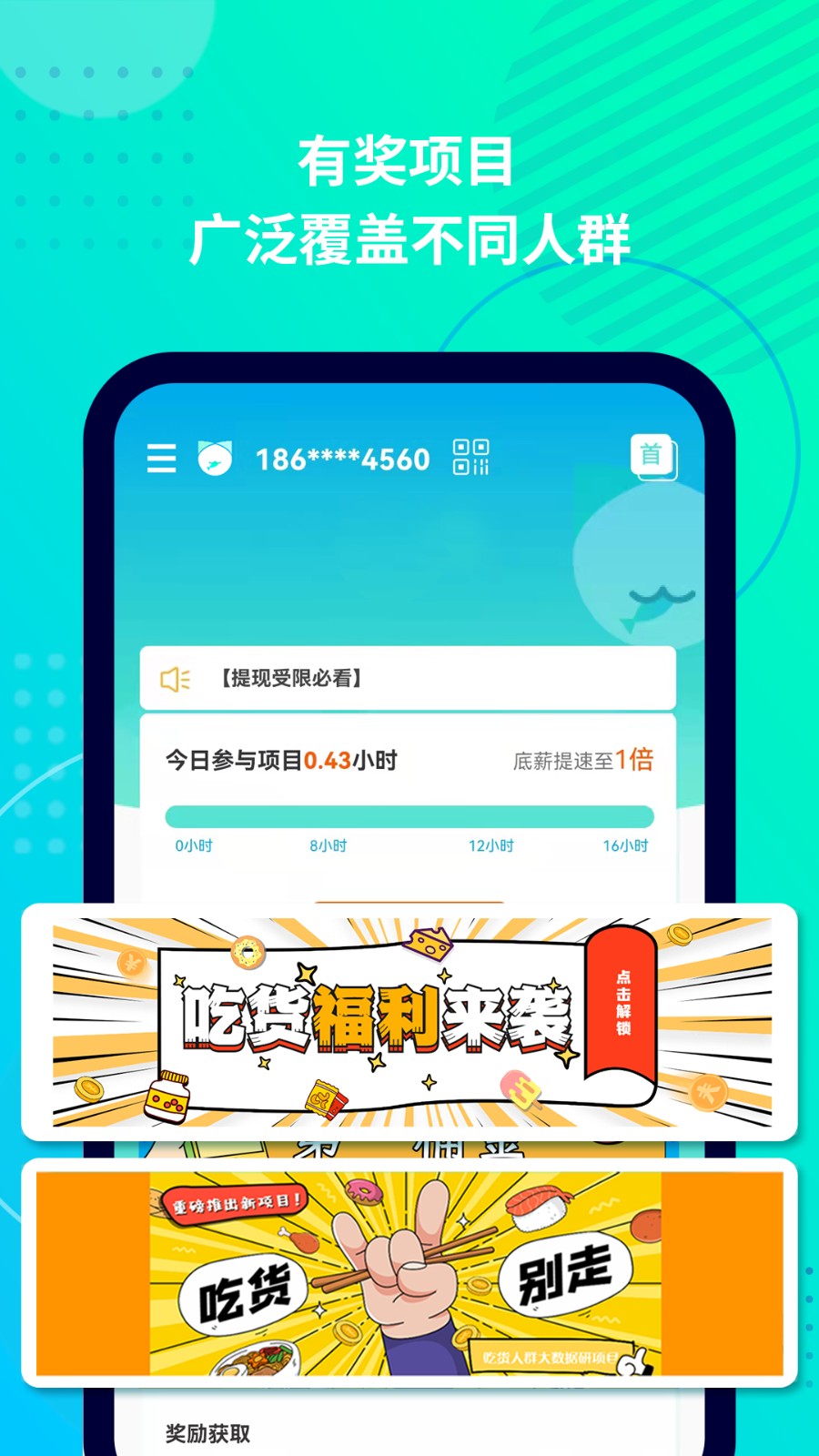 抓鱼猫app(项目采集)