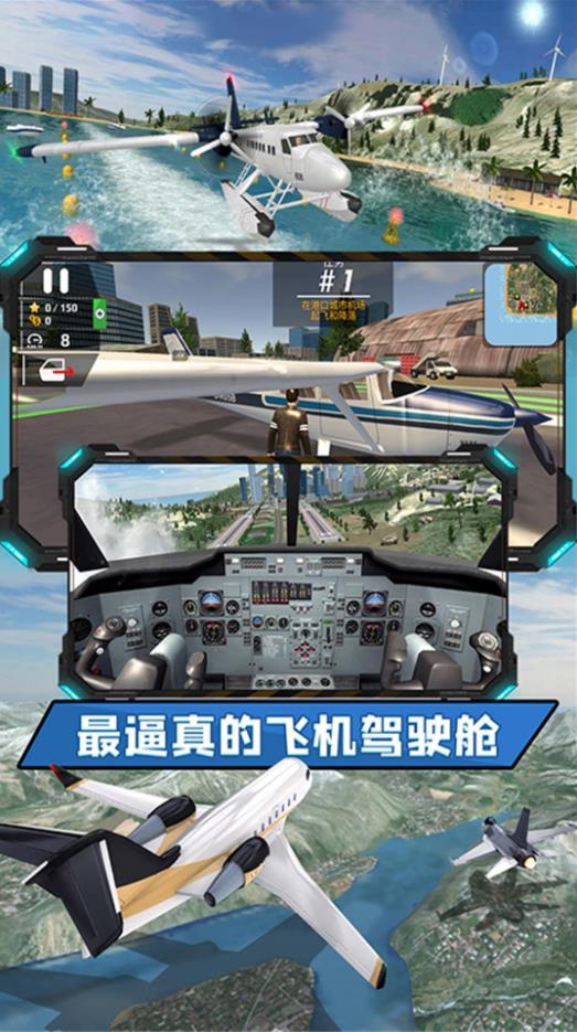 飞向高空手机版2