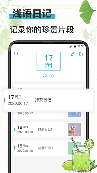 浅语日记app