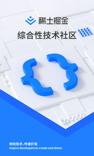 稀土掘金app