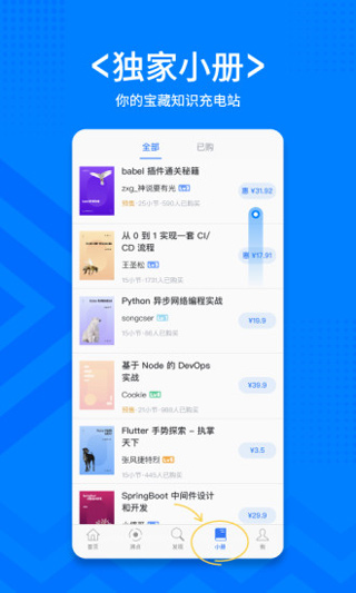 稀土掘金app