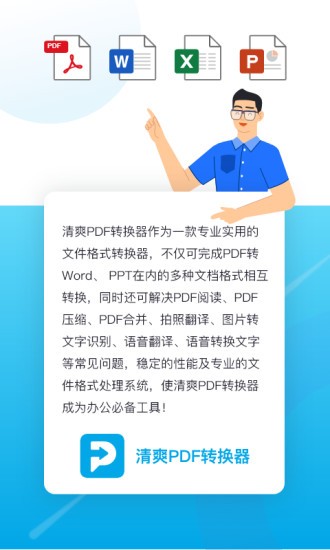 清爽pdf转换器软件2