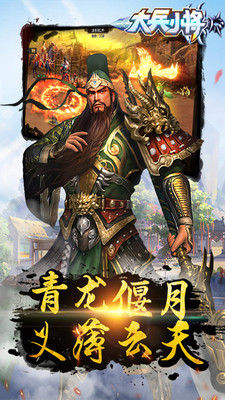 大兵小将手机版截图1