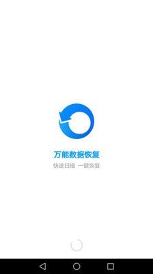 万能微信数据恢复3.4