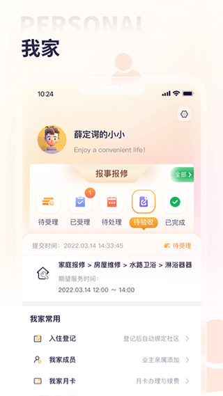 捷生活软件v3.4.7