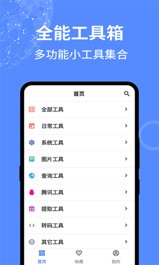 二次元工具箱2023新版截图3