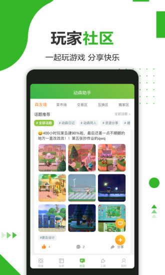 动森助手app