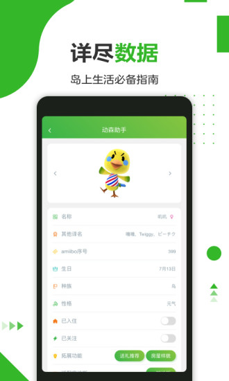 动森助手app