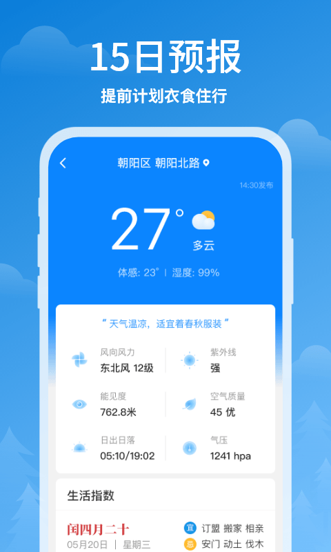 顺心天气截图1