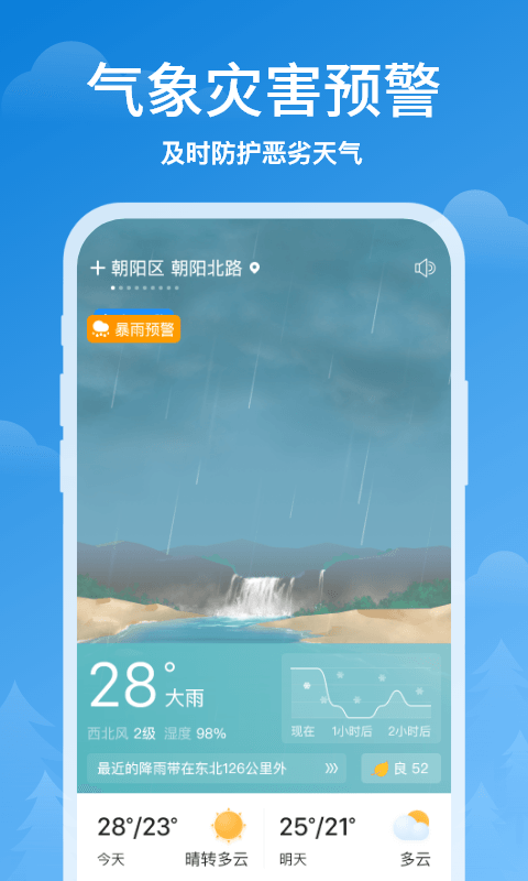 顺心天气截图2