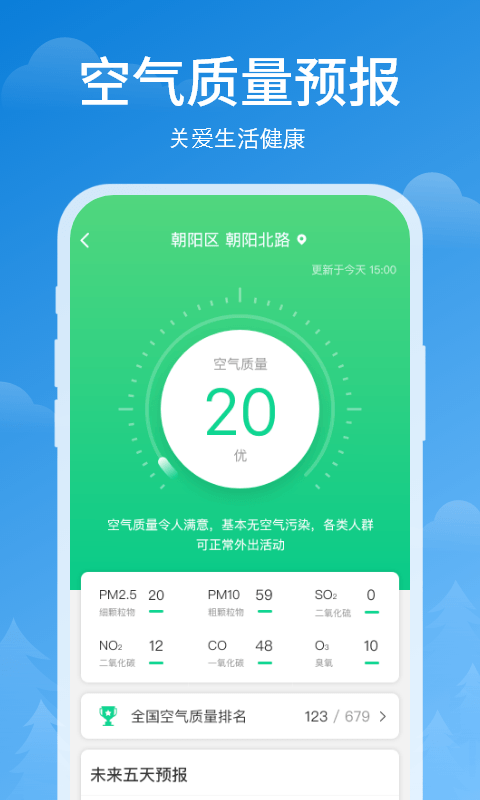 顺心天气截图3