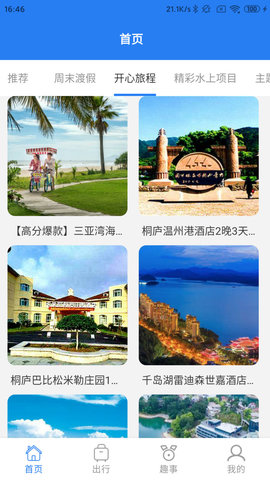 半阳岛旅游app