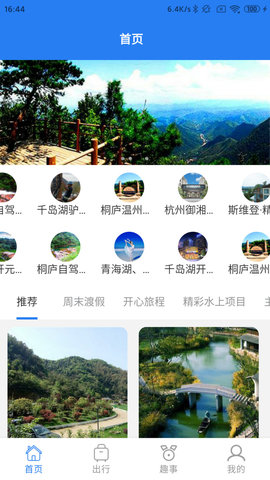 半阳岛旅游app