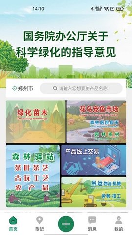 花木森林app