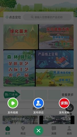 花木森林app