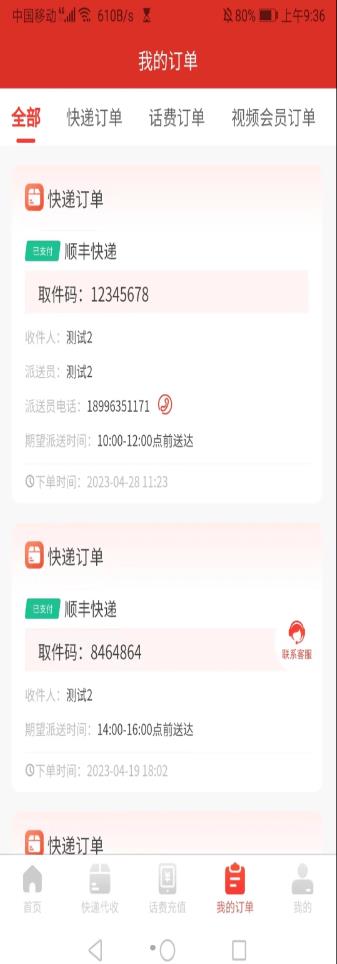 速递到家 1.0.13