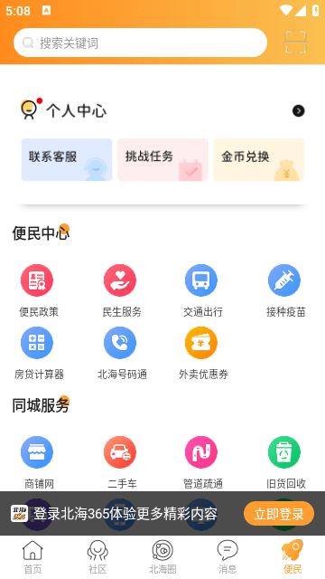 北海365官方app