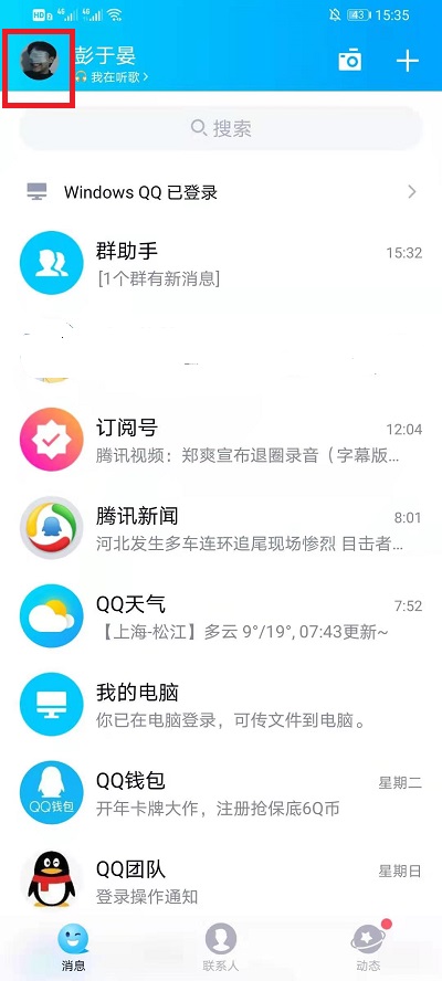 QQ扫码授权登录如何解除授权