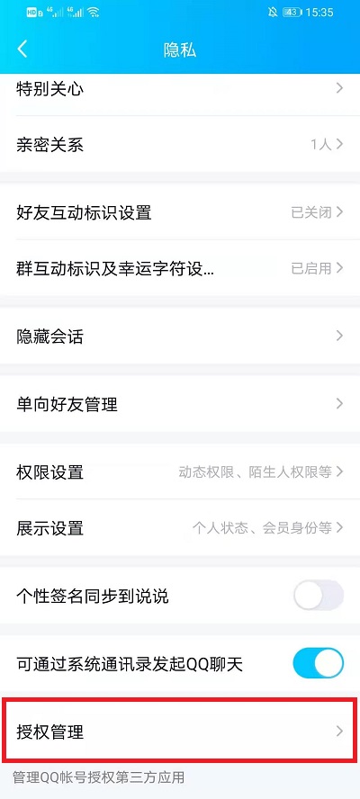 QQ扫码授权登录如何解除授权