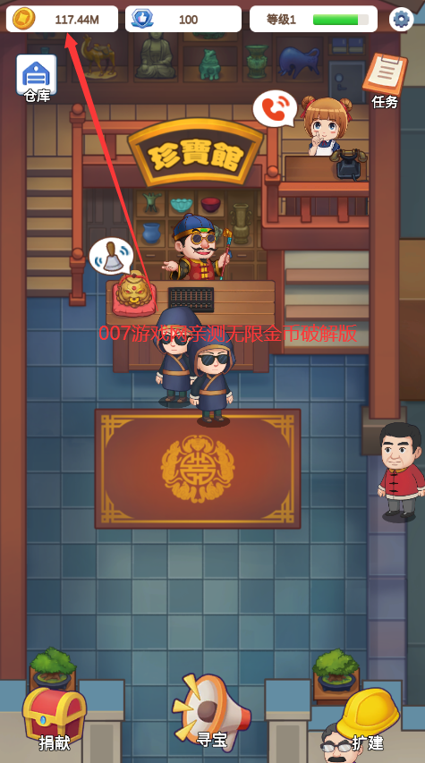 鉴宝大师游戏