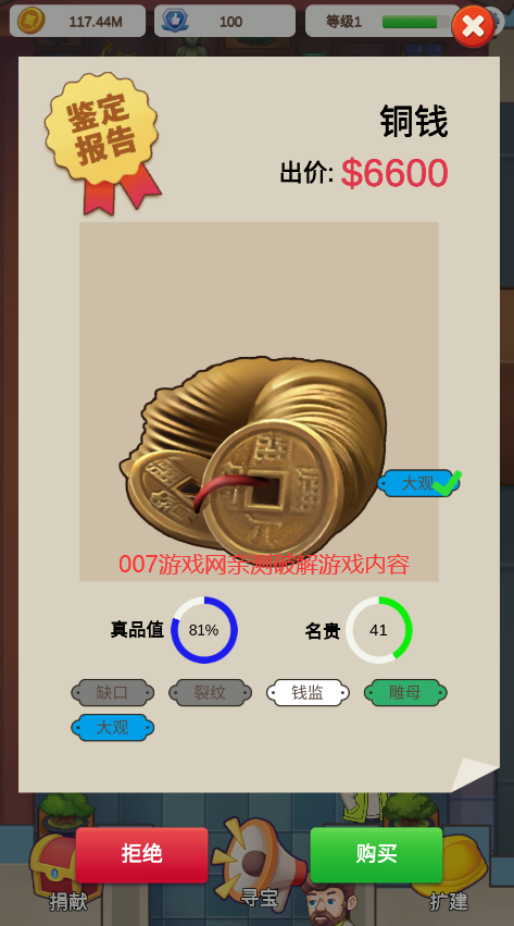 鉴宝大师游戏3