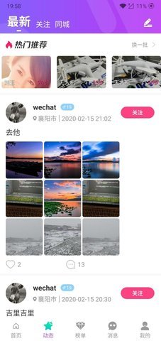 陌伴交友app截图