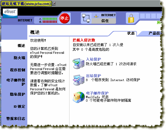 za防火墙_ZoneAlarm Pro V6.1.744.000 简体中文注册版