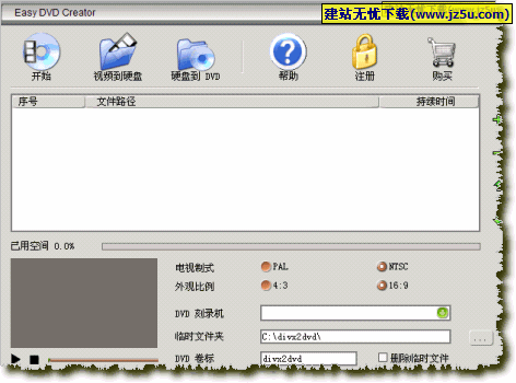 DVD制作工具Easy DVD Creator(视频文件转换为DVD) 汉化绿色版