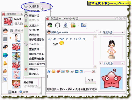 Lava-Lava 2007(Build 1698)简体中文版_趣味实用的通讯软件