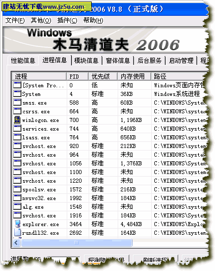 Windows木马清道夫 2006 V9.5 绿色特别版+Windows木马清道夫V8.8 绿色可升级版