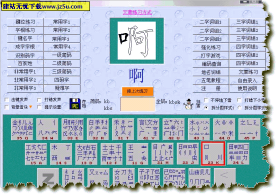 五笔打字通【五笔学习利器】v7.9绿色特别版