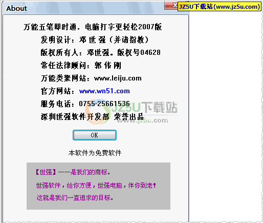 万能五笔2007 7.51中文绿色版_集五笔字型及拼音输入法一体