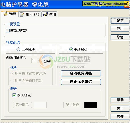 保护眼睛的好工具:电脑护眼器 绿色版_调节眼睛肌体活动