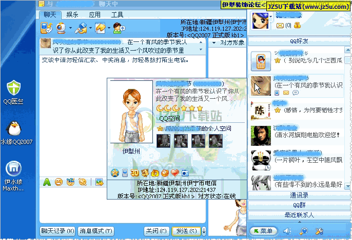 终结版QQ 2008 v2.8完美显隐身优化版【占用内存极低】