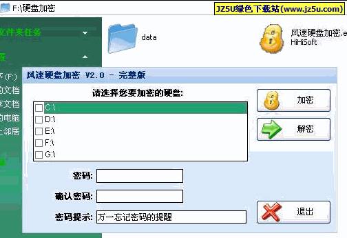 风速硬盘加密器 绿色特别版(傻瓜式的硬盘加密软件)